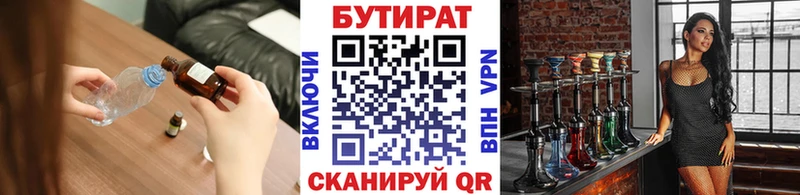 Бутират бутик  Купить  Нижнеудинск 
