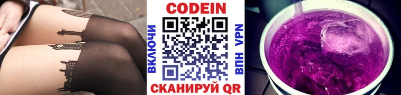 Купить закладки  Нижнеудинск  Кодеин Purple Drank 